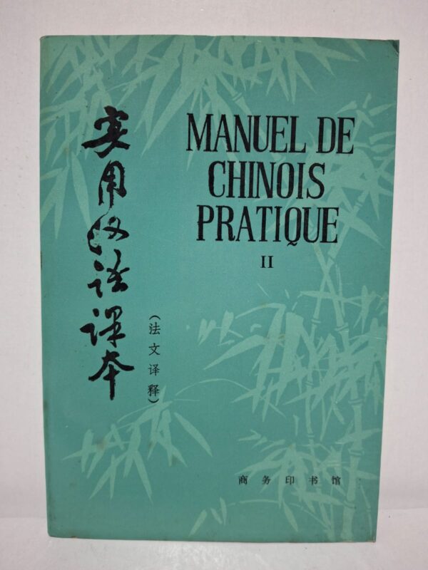 Cet ouvrage constitue le deuxième volume d’une méthode d’apprentissage du chinois destinée aux étudiants étrangers. Il développe les connaissances acquises dans le premier tome à travers des textes, dialogues et exercices progressifs. Le livre met l’accent sur le vocabulaire, la grammaire et la compréhension de situations courantes de communication. Il offre également un aperçu de la culture chinoise tout en renforçant les compétences linguistiques du lecteur.