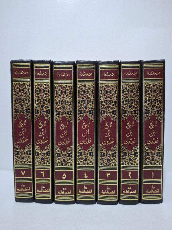 تاريخ ابن خلدون المسمى كتاب العبر وديوان المبتدأ والخبر في أيام العرب والعجم والبربر ومن عاصرهم من ذوي السلطان الأكبر (في 7 أجزاء) - للعلامة عبد الرحمن بن خلدون