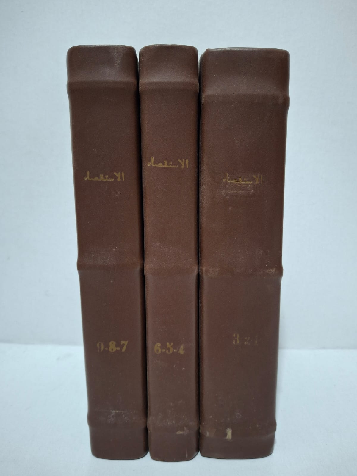 كتاب الاستقصا لأخبار دول المغرب الأقصى - الشيخ أبو العباس أحمد بن خالد الناصري كتاب الاستقصا لأخبار دول المغرب الأقصى - الشيخ أبو العباس أحمد بن خالد الناصري