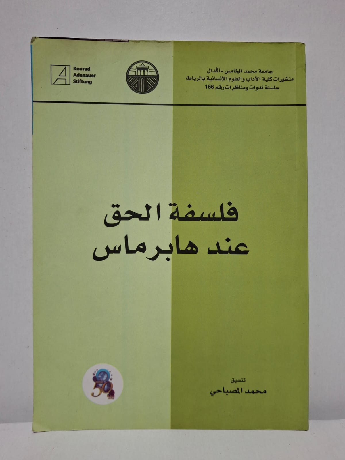 فلسفة الحق عند هابرماس (تنسيق: محمد المصباحي) فلسفة الحق عند هابرماس (تنسيق: محمد المصباحي)
