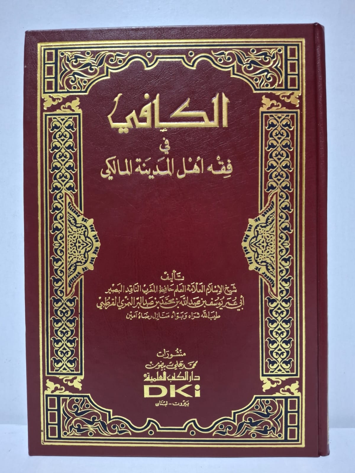 الكافي في فقه أهل المدينة المالكي - أبو عمر يوسف بن عبد الله بن محمد بن عبد البر النمري القرطبي الكافي في فقه أهل المدينة المالكي - أبو عمر يوسف بن عبد الله بن محمد بن عبد البر النمري القرطبي