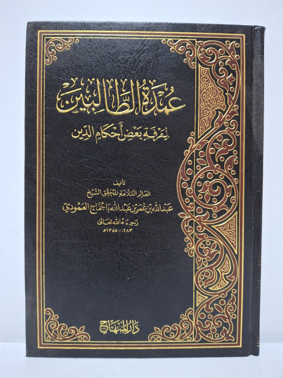 عمدة الطالبين لمعرفة بعض أحكام الدين - عبد الله بن عمر بن عبد الله باجمّاح العمودي عمدة الطالبين لمعرفة بعض أحكام الدين - عبد الله بن عمر بن عبد الله باجمّاح العمودي