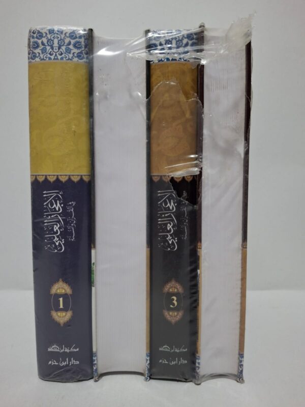 الإعجاز العلمي في القرآن والسنة - تجميع وتخريج وتعليق: م. نايف منير فارس (في 4 أجزاء)