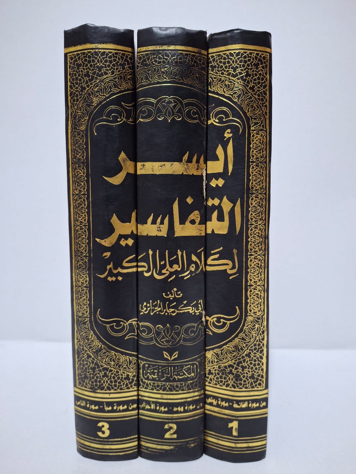 أيسر التفاسير لكلام العلي الكبير - أبو بكر جابر الجزائري أيسر التفاسير لكلام العلي الكبير - أبو بكر جابر الجزائري