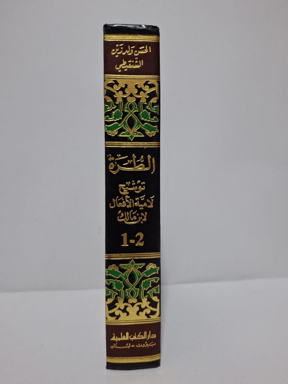 الطرة: توشيح للامية الأفعال لابن مالك - الحسن ولد زين الشنقيطي (تحقيق: عبد الحميد بن محمد الأنصاري) الطرة: توشيح للامية الأفعال لابن مالك - الحسن ولد زين الشنقيطي (تحقيق: عبد الحميد بن محمد الأنصاري)