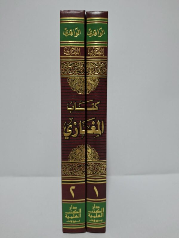 كتاب المغازي (مجلدان) - أبي عبد الله محمد بن عمر بن واقد الواقدي / تحقيق: محمد عبد القادر أحمد عطا