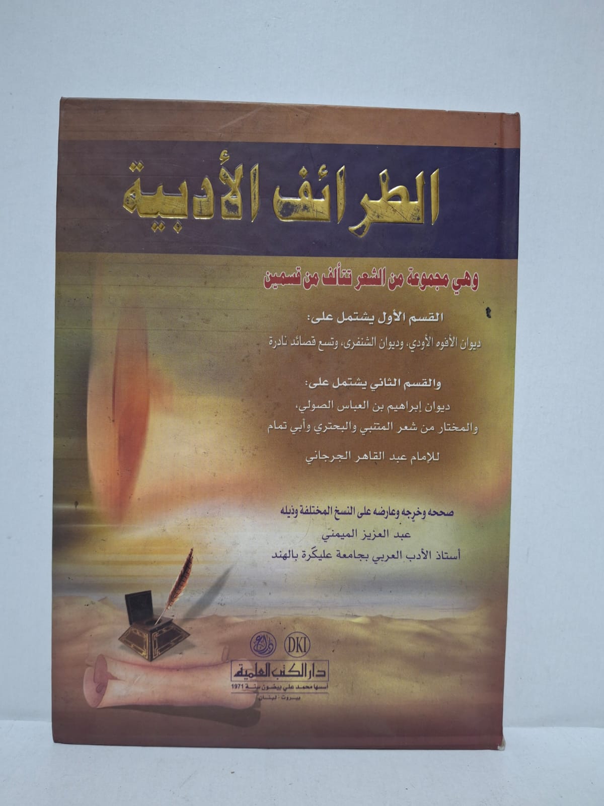الطرائف الأدبية - صححه وخرجه وعارضه على النسخ المختلفة وذيله: عبد العزيز الميمني (أستاذ الأدب العربي بجامعة عليكرة بالهند) الطرائف الأدبية - صححه وخرجه وعارضه على النسخ المختلفة وذيله: عبد العزيز الميمني (أستاذ الأدب العربي بجامعة عليكرة بالهند)